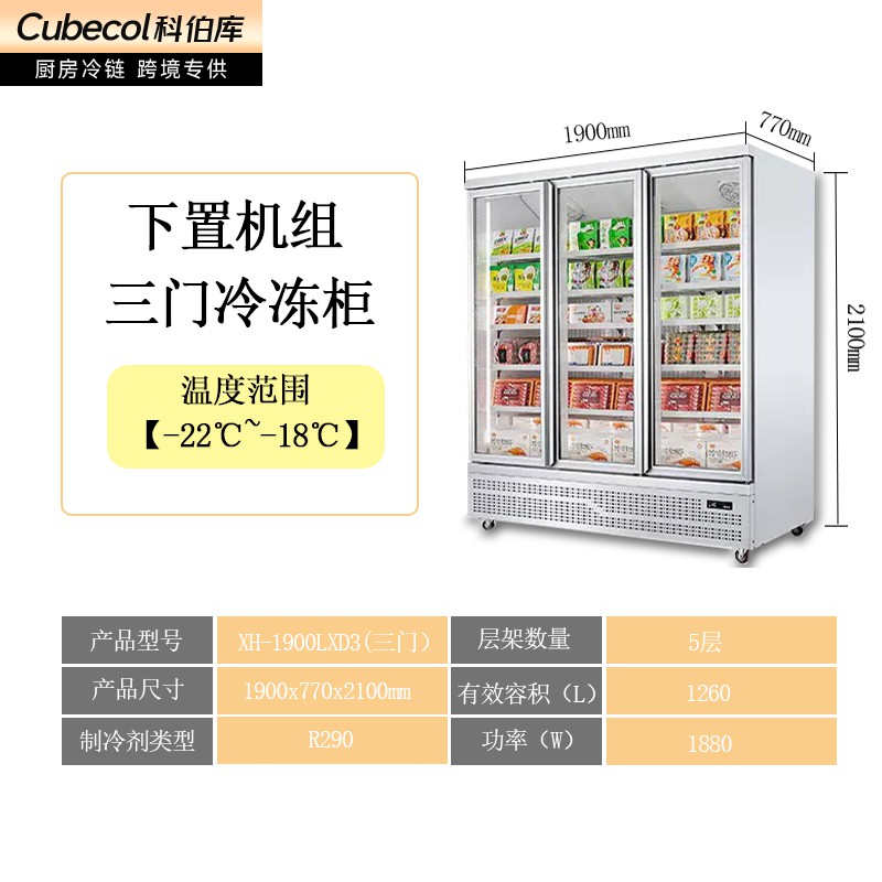 冷冻展示柜（三门）