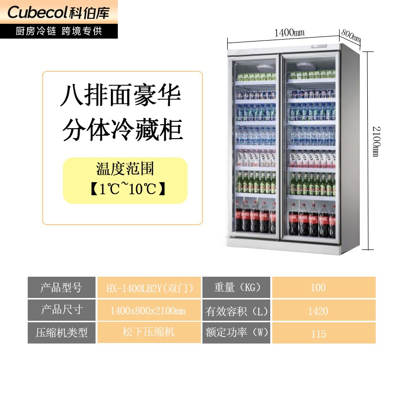 豪华两门分体【单边框8牌】