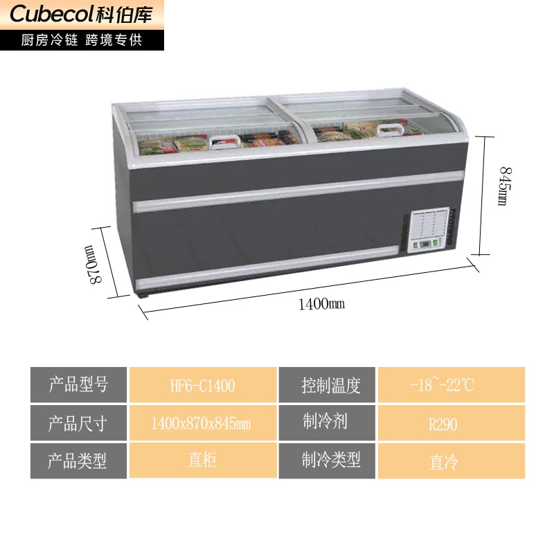 三推门1400直柜【自动化霜】