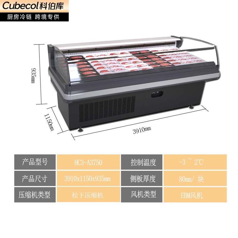 HC3-A3750【风冷鲜肉柜一体机】